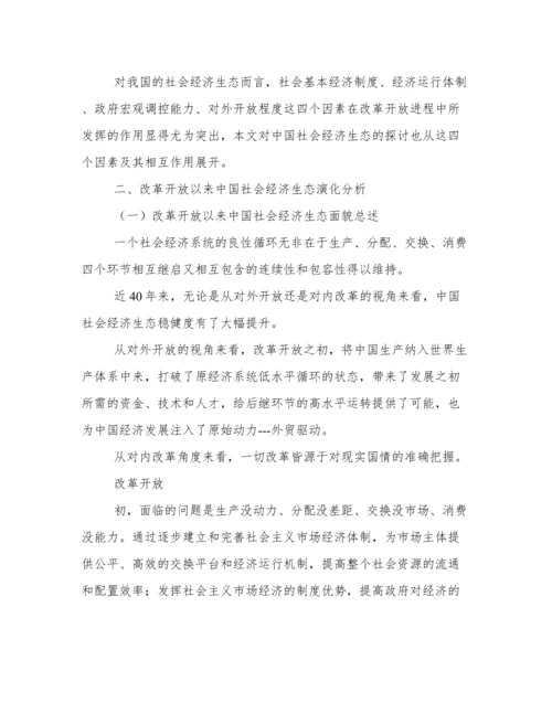 改革开放论文范文精选.docx