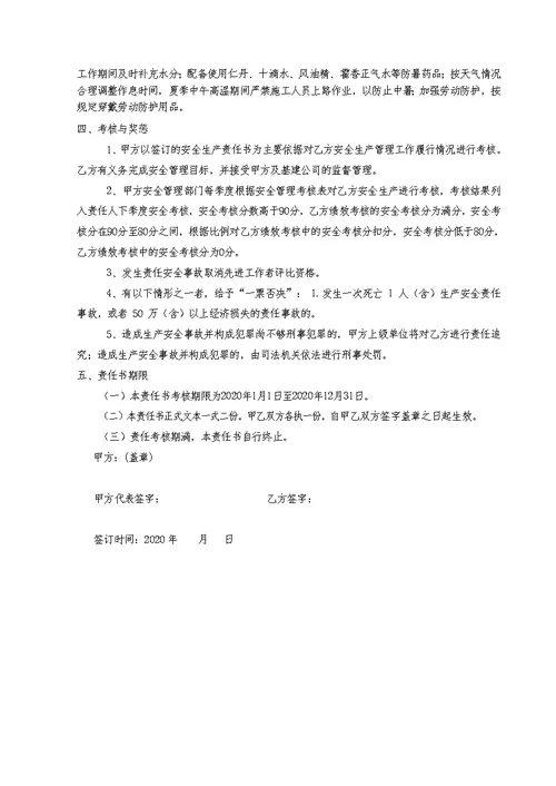 8、安全生产管理责任书（项目部与拌合站)