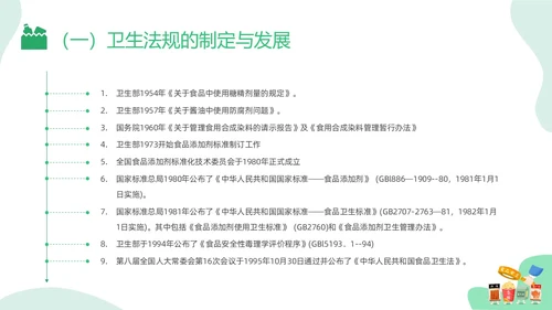 绿色插画食品添加剂PPT课件健康饮食