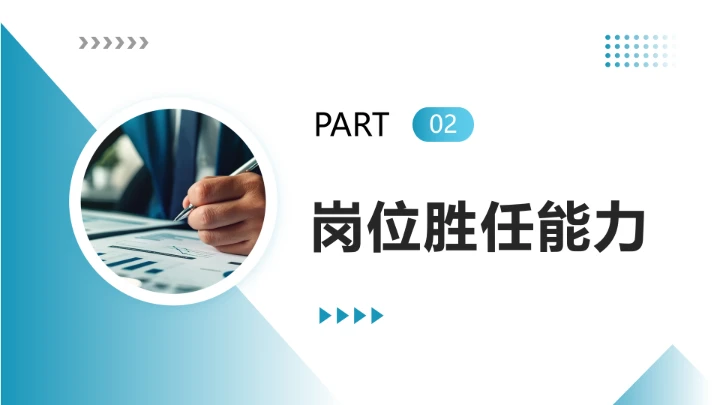 会计财务类专业大学生求职个人能力综合展示职业生涯规划通用PPT模版