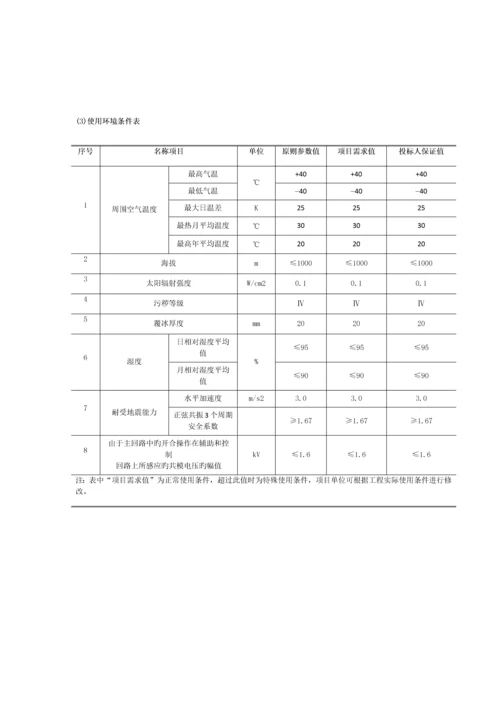 国网技术规范.docx