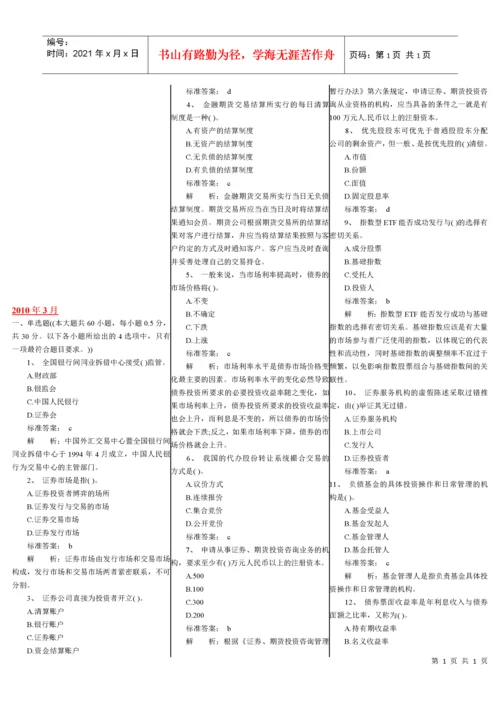 证券基础知识考试真题.docx