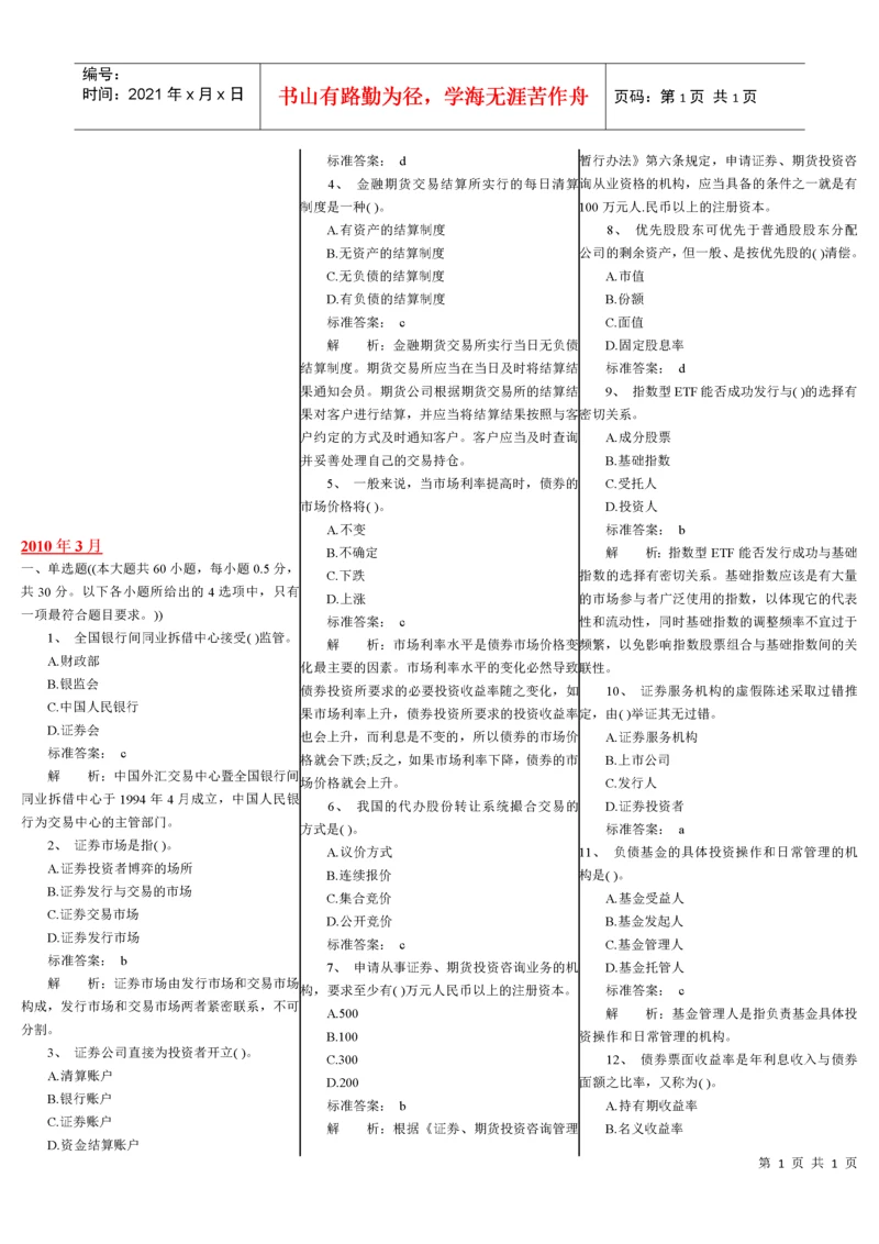 证券基础知识考试真题.docx