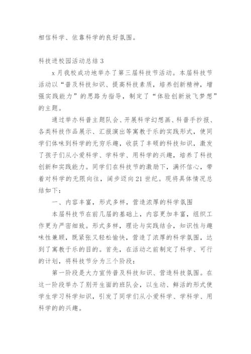 科技进校园活动总结.docx