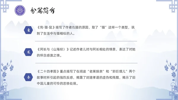 中国风青花瓷名著阅读朝花夕拾读书分享PPT