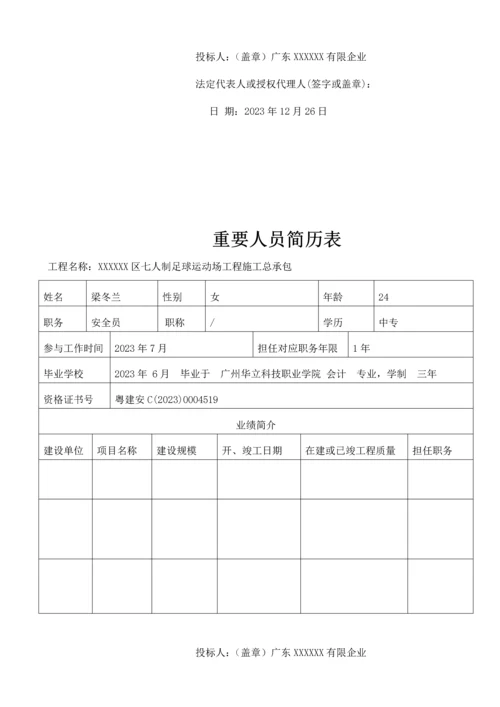 投标专用：投入主要人员汇总表、主要人员简历表.docx