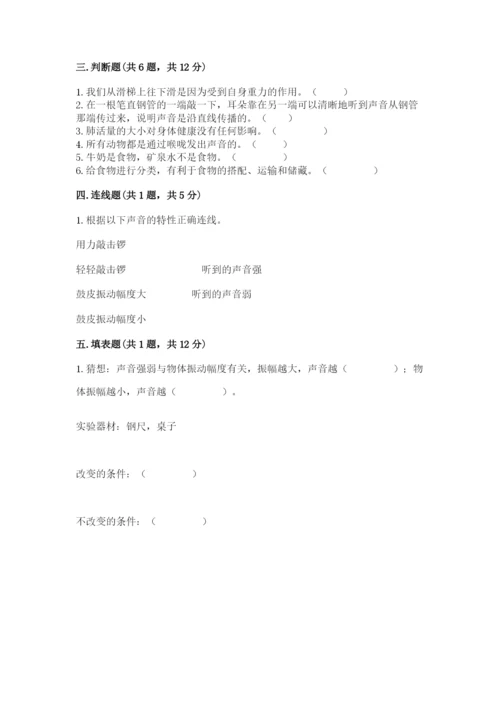 教科版四年级上册科学期末测试卷1套.docx