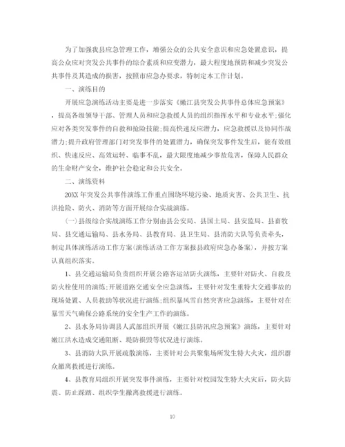 精编之综合应急预案演练计划.docx