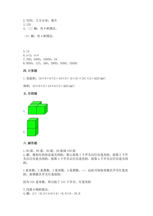 人教版五年级下册数学期中测试卷含答案【巩固】.docx