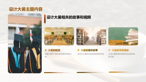 体验大暑节气文化