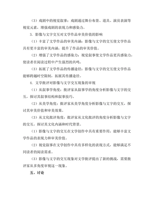 影像与文字的交互：文学中的视觉叙事