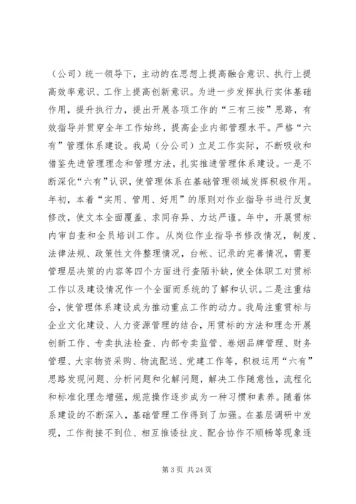 坚定信心奋发有为确保增长 (2).docx