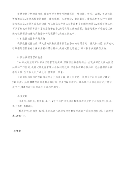 试验数据管理系统的应用.docx