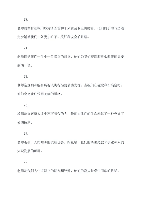 赞美老教师退休名言名句
