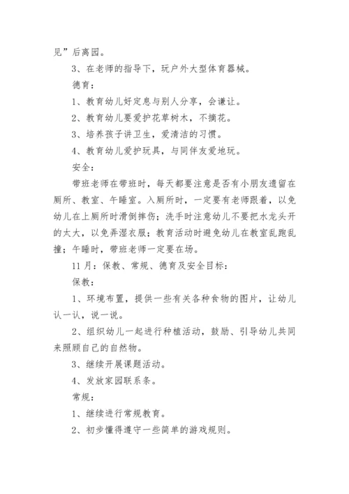 幼儿园小班班务计划【5篇】.docx