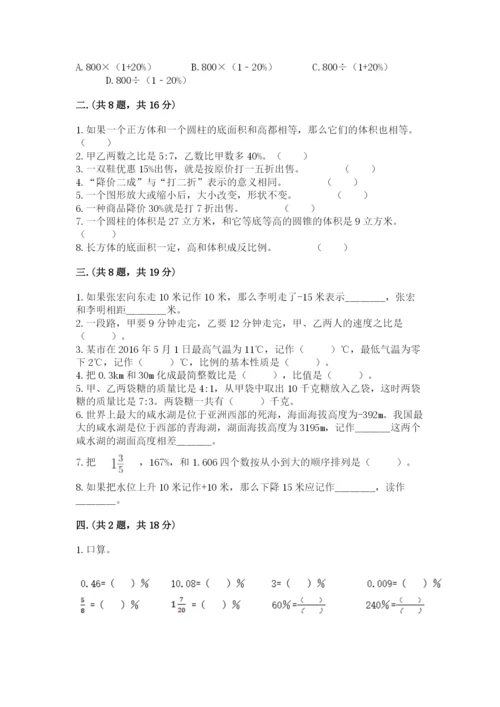 最新苏教版小升初数学模拟试卷【精选题】.docx