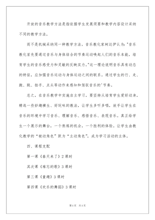 2022二年级下册音乐教学计划.docx