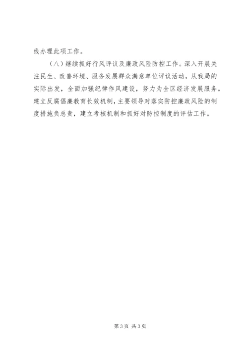 环境保护局工作计划 (2).docx