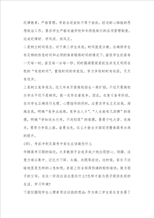 2021年高三家长会班主任演讲稿范文班主任开家长会演讲稿
