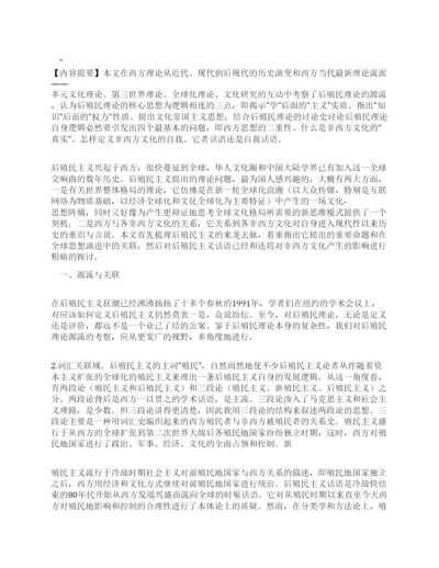 [论后殖民其他论文文档]论后殖民理论.docx