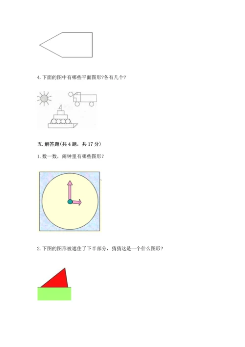 苏教版一年级下册数学第二单元 认识图形（二） 测试卷含完整答案【有一套】.docx