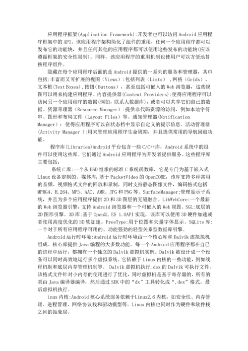 二维码识别技术在智能生活小区项目中的应用--毕业设计论文.docx