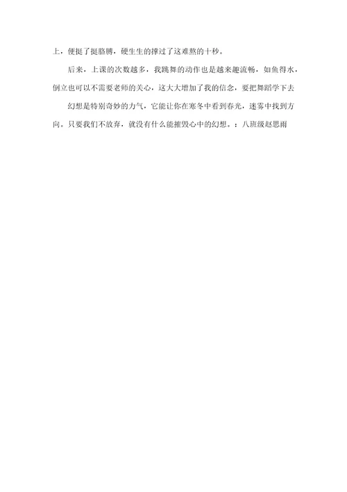 乐在追梦中作文600字初二