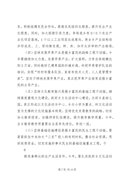 乡镇经济工作会议上的致辞1.docx