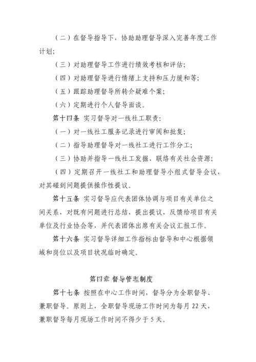 社工督导管理制度.docx