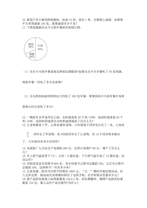 六年级小升初数学应用题50道【历年真题】.docx