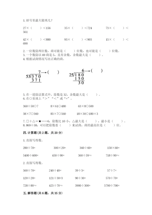 北师大版四年级上册数学第六单元 除法 测试卷及参考答案（a卷）.docx