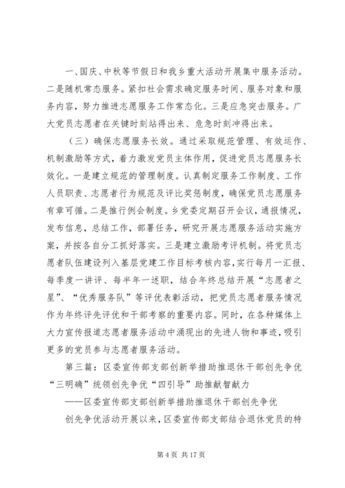 打通镇三举措助推农村党员创先争优.docx