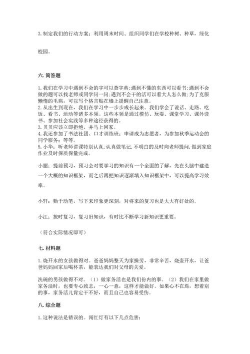 2022部编版三年级上册道德与法治期末测试卷及完整答案【精选题】.docx