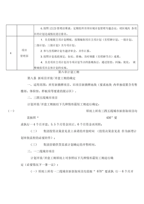 最新知名房地产集团进度计划管理办法2018年版资料