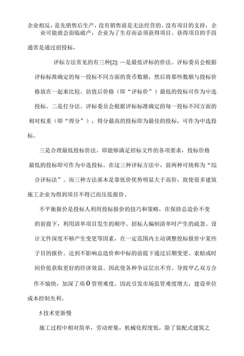 浅谈施工企业利润低下的现状及原因