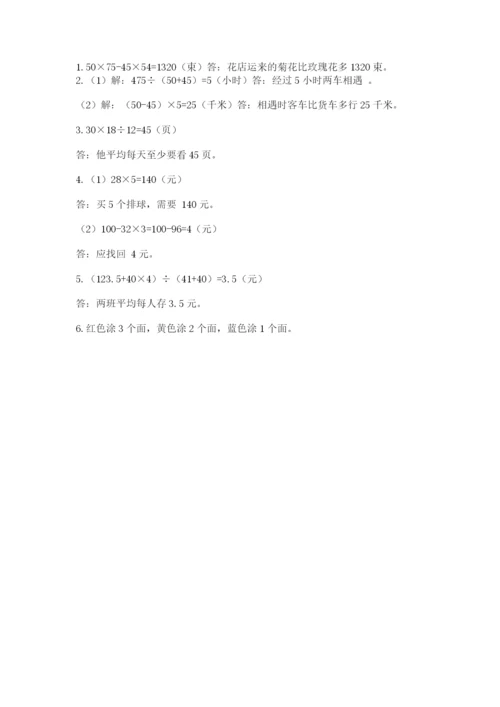 苏教版四年级上册数学期末测试卷及答案【名师系列】.docx