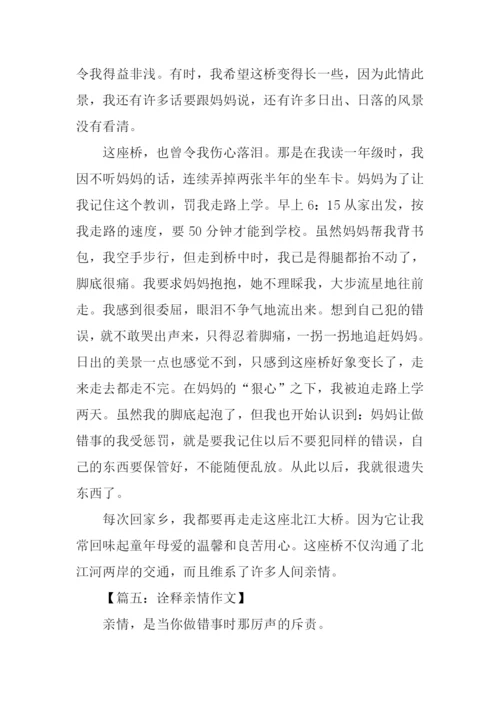 关于亲情的初中作文-1.docx