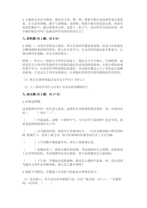 部编版道德与法治六年级下册期末测试卷及答案【全国通用】.docx