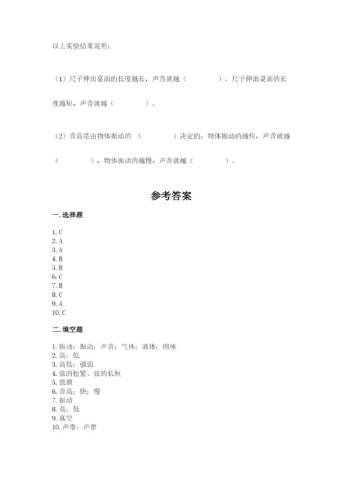 教科版科学四年级上册第一单元声音测试卷带答案（考试直接用）.docx