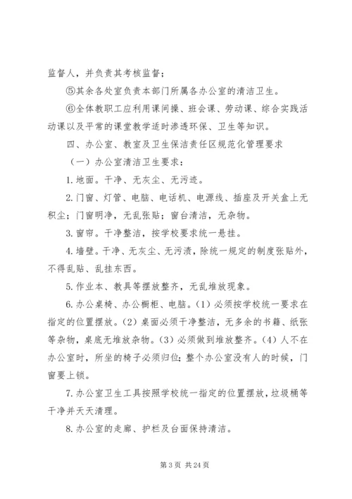 校园环境卫生综合整治工作计划.docx