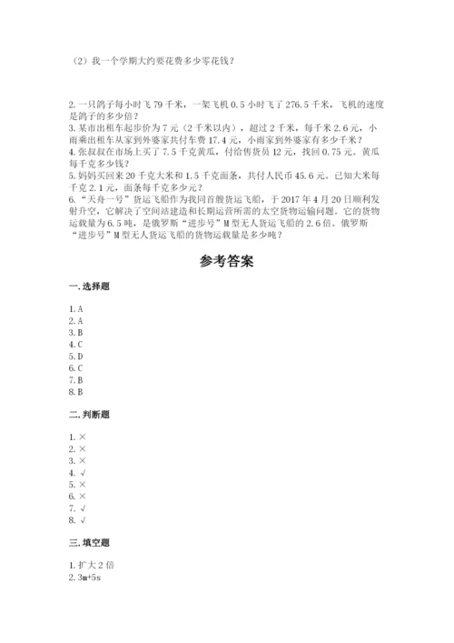 人教版五年级上册数学期末考试试卷可打印.docx