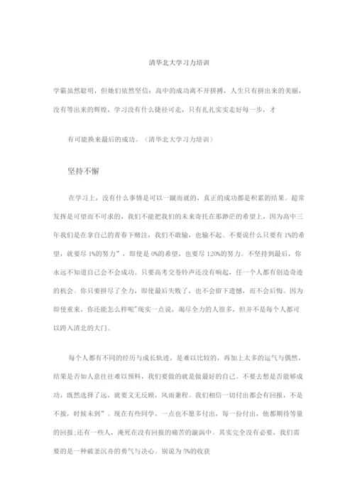 清华北大学习力培训.docx