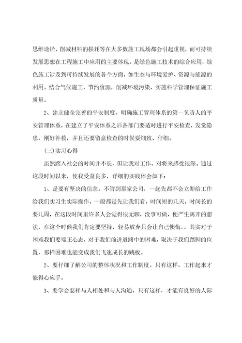 顶岗实习生实习总结