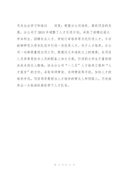 职工代表大会提案内容及建议范文七篇.docx