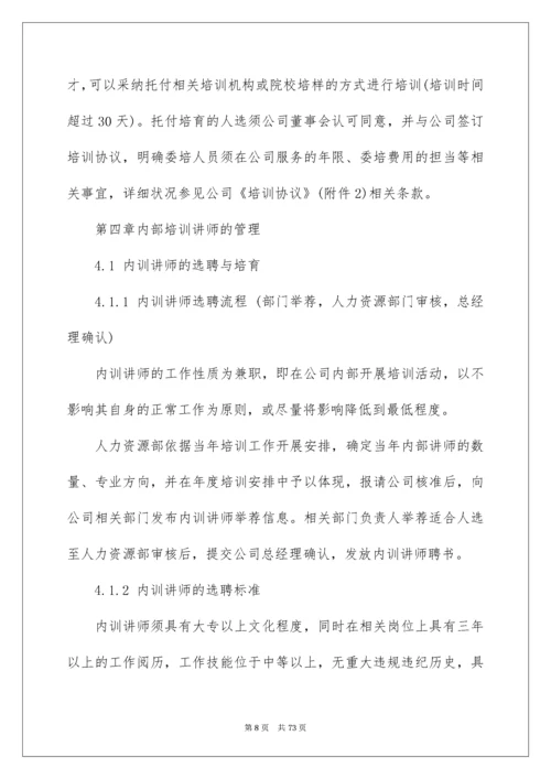 员工培训管理制度_5.docx