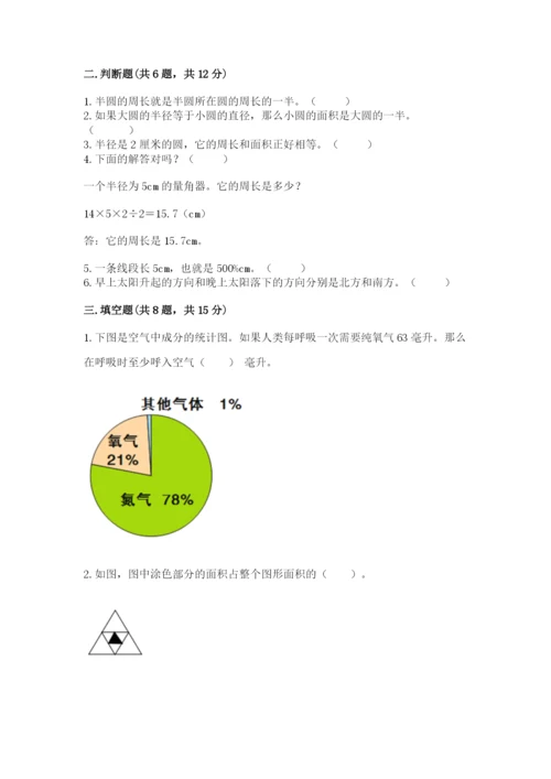 人教版小学六年级上册数学期末测试卷带答案（最新）.docx