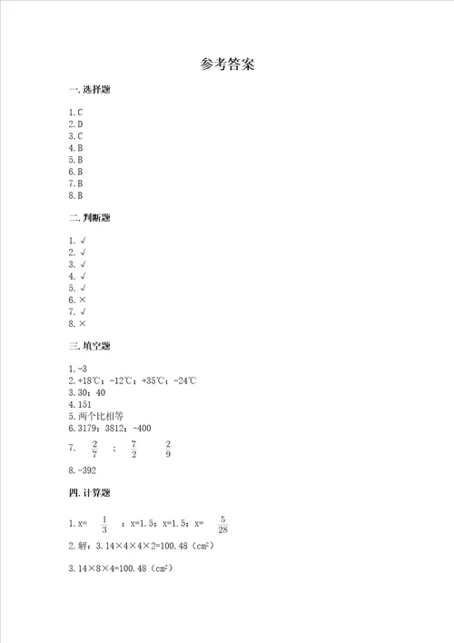 晋江小学毕业期末数学试卷含答案预热题