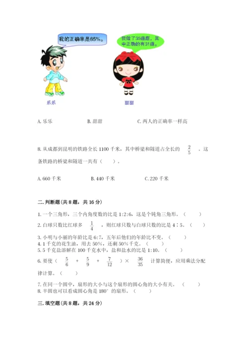 小学数学六年级上册期末卷及参考答案【精练】.docx