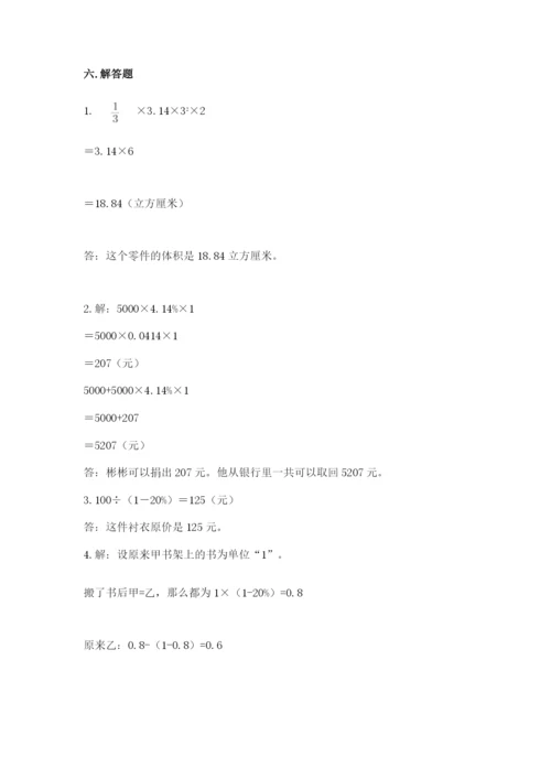 北师大版六年级下册数学期末测试卷及答案（真题汇编）.docx