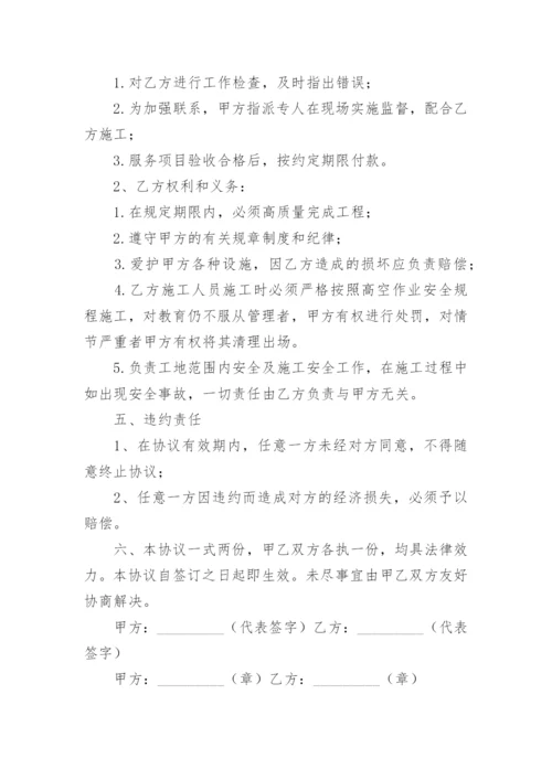 高空施工安全责任协议书.docx